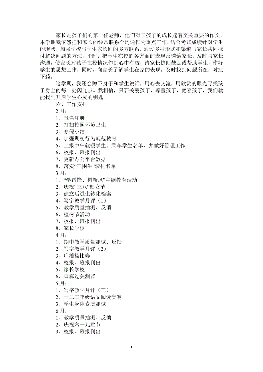 2021年度第二学期一3班小学一年级班主任工作计划-指导思想.doc_第3页