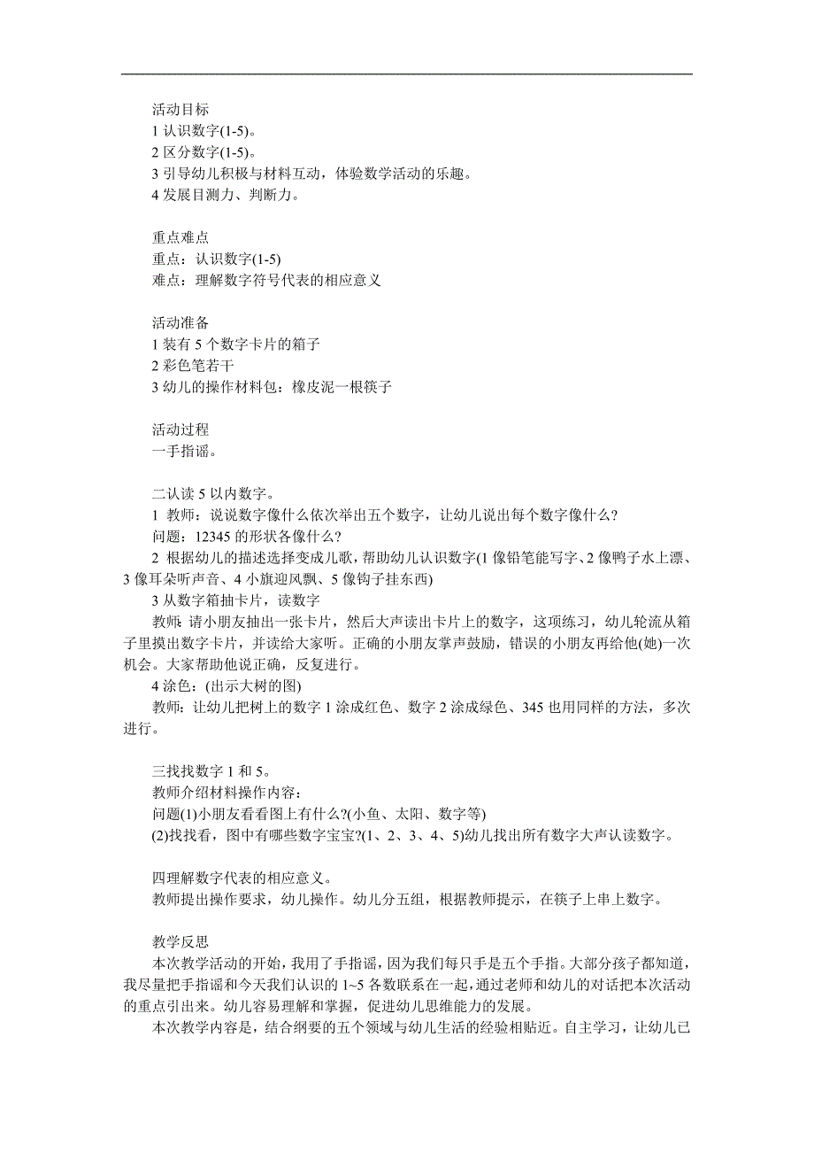 小班数学《认识数字15》PPT课件教案参考教案.docx_第1页