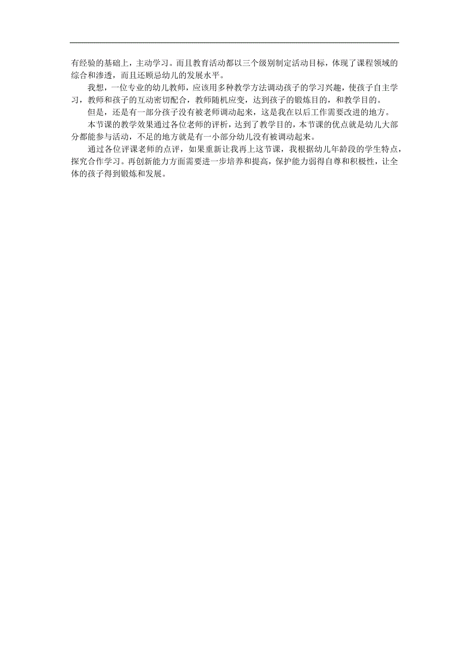 小班数学《认识数字15》PPT课件教案参考教案.docx_第2页