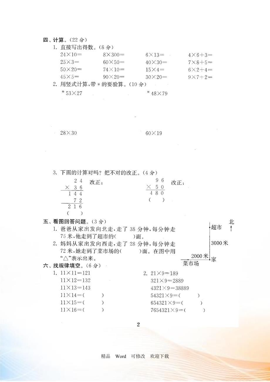 2021春新版苏教版三年级下册试卷共计22份单元期中期末.doc_第3页