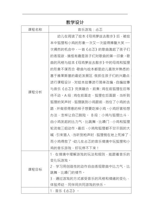 大班韵律《忐忑》PPT课件教案音乐大班韵律《忐忑》教学设计.docx