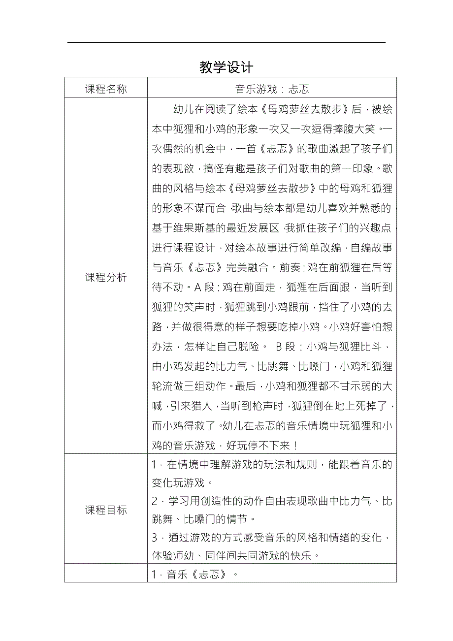 大班韵律《忐忑》PPT课件教案音乐大班韵律《忐忑》教学设计.docx_第1页
