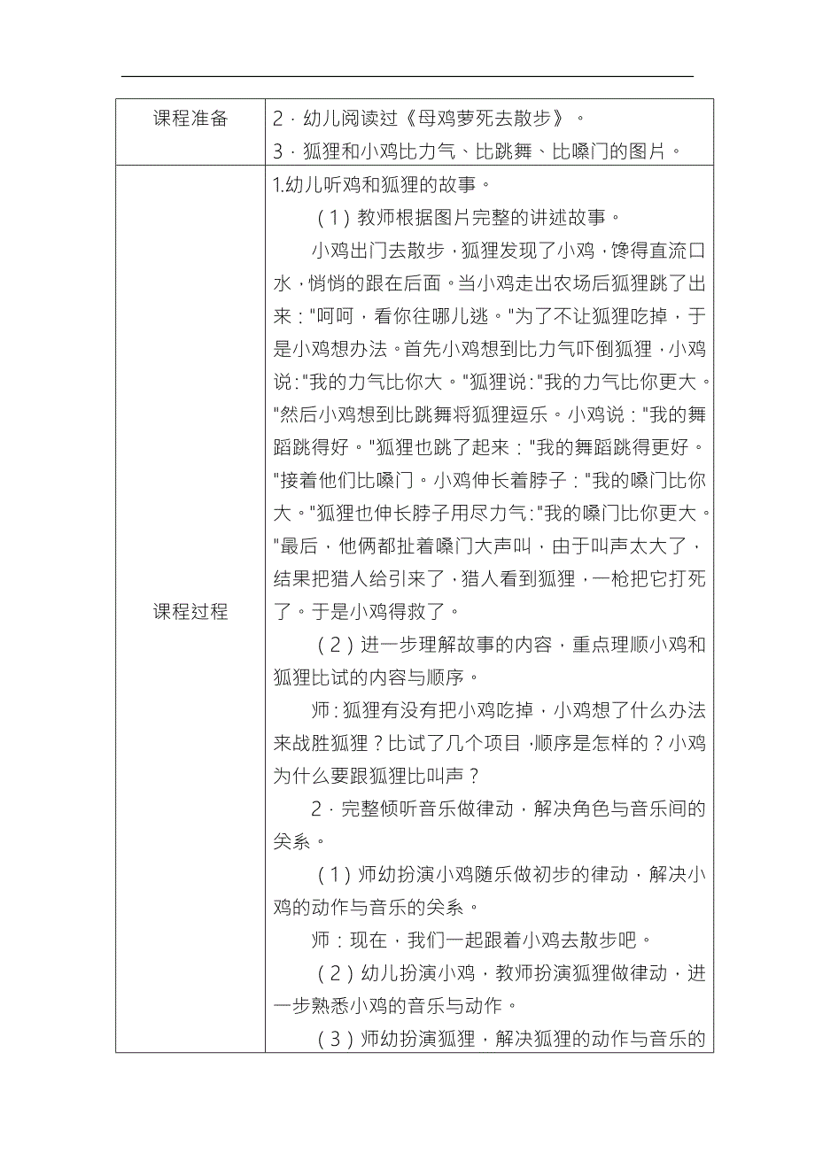 大班韵律《忐忑》PPT课件教案音乐大班韵律《忐忑》教学设计.docx_第2页