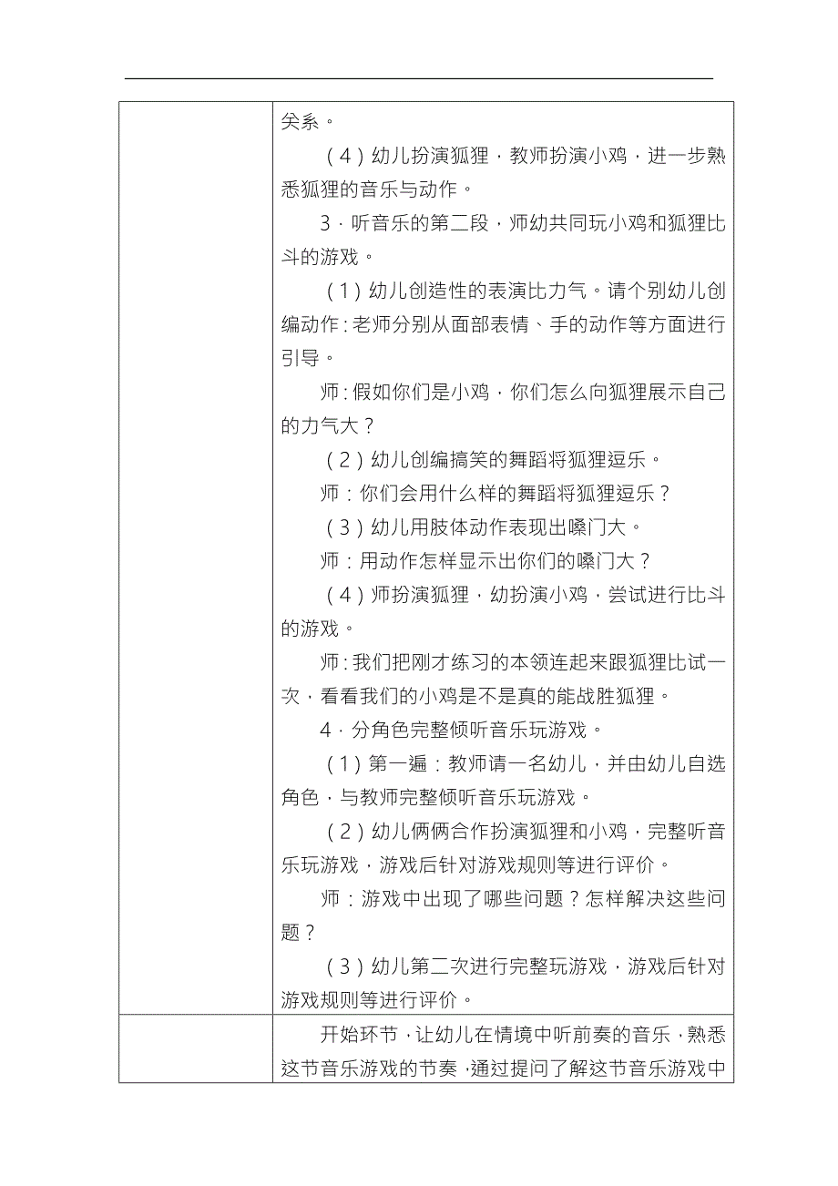 大班韵律《忐忑》PPT课件教案音乐大班韵律《忐忑》教学设计.docx_第3页