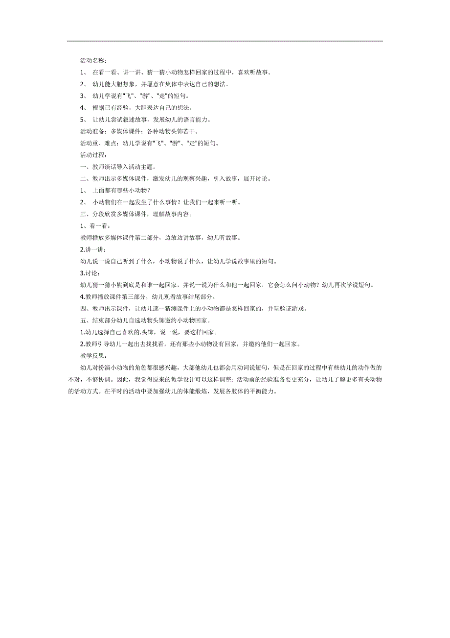 小动物回家PPT课件教案图片参考教案.docx_第1页