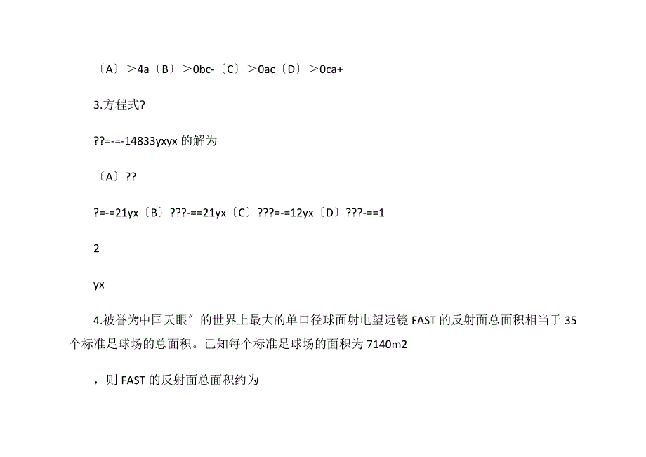 2022北京市中考数学真题及答案.docx_第2页