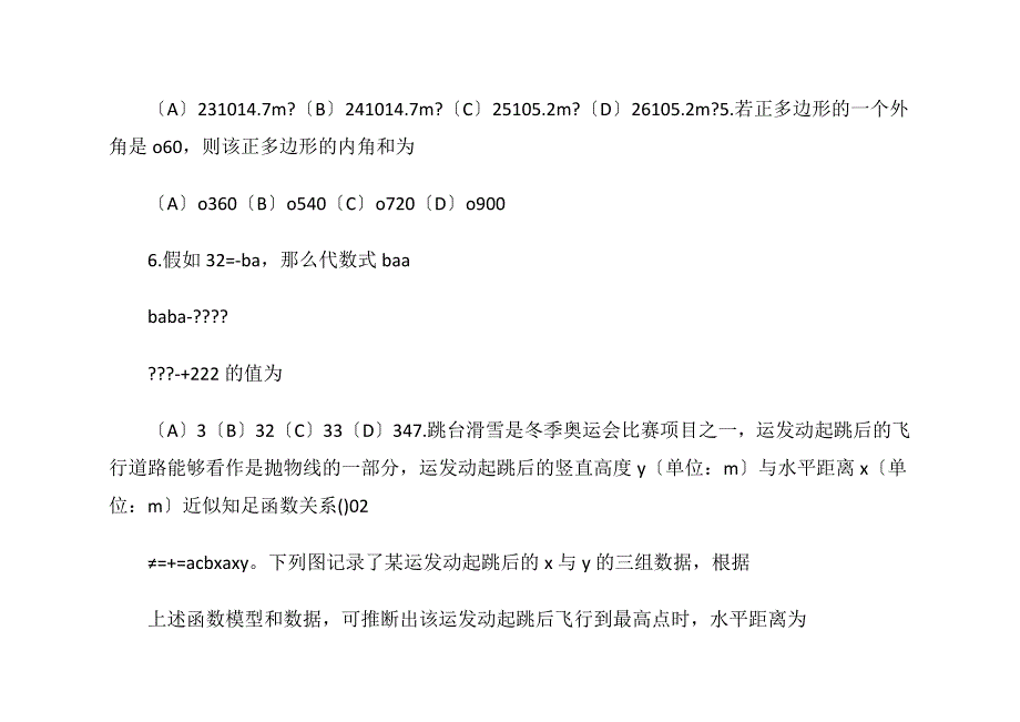 2022北京市中考数学真题及答案.docx_第3页
