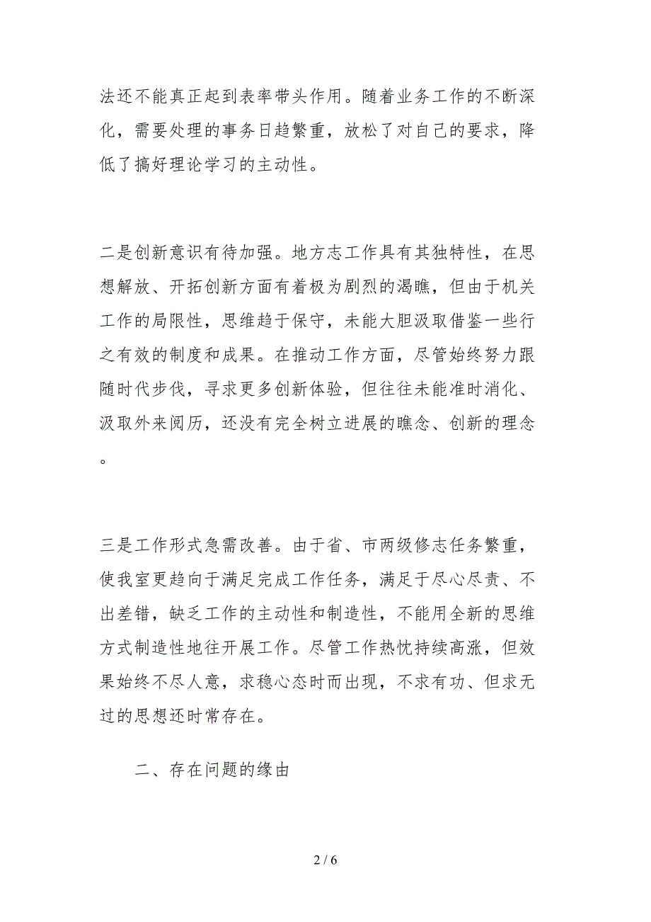 2021正风肃纪个人自查分析报告.docx_第2页