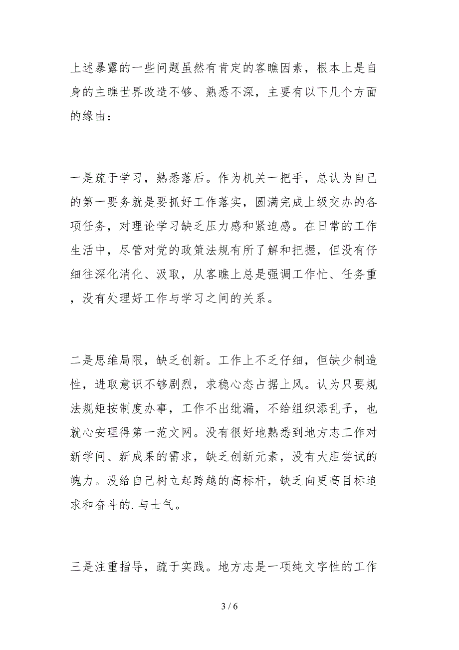 2021正风肃纪个人自查分析报告.docx_第3页