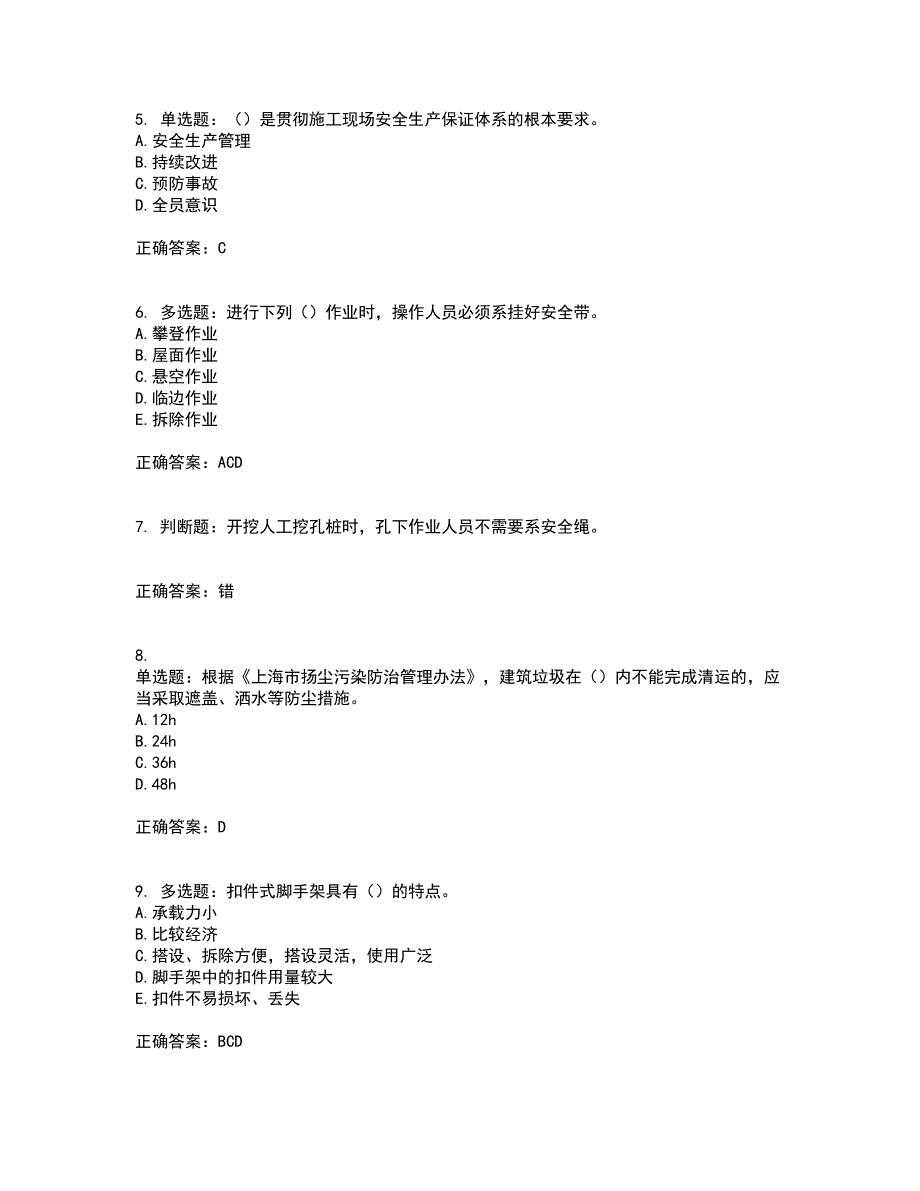 2022年上海市建筑三类人员项目负责人安全员B证资格证书考核全考点试题附答案参考30.docx_第2页