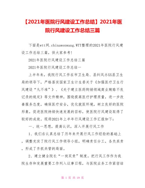 2021年医院行风建设工作总结三篇.doc