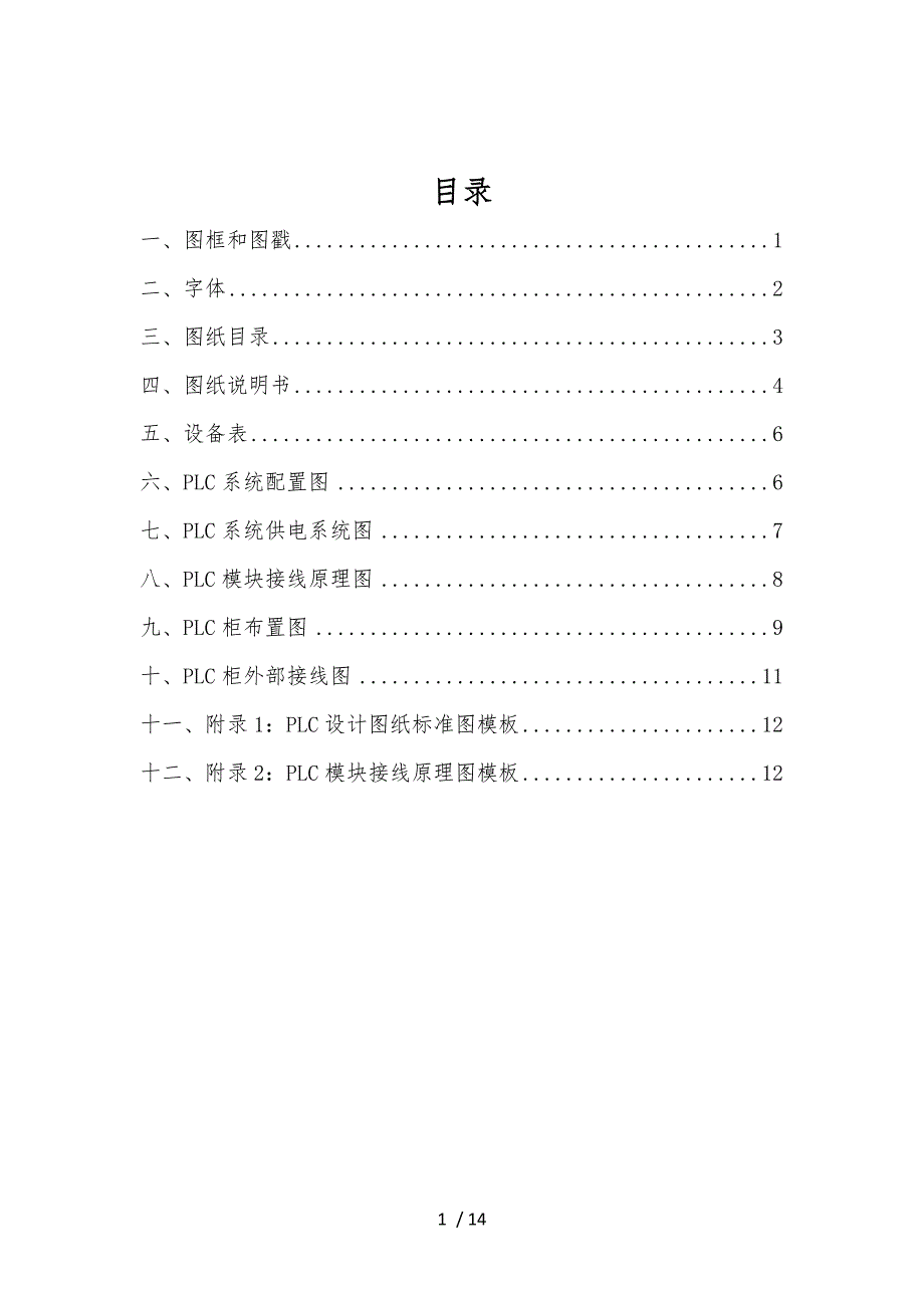 PLC图纸设计标准0731.docx_第2页