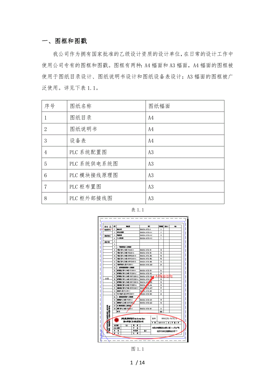 PLC图纸设计标准0731.docx_第3页