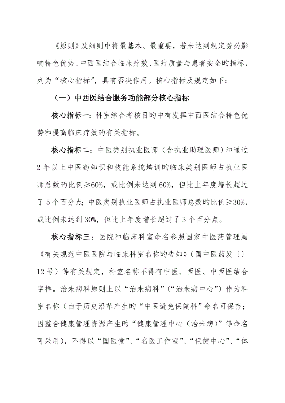 2022二级中西医结合医院分等标准和评审核心指标.doc_第3页
