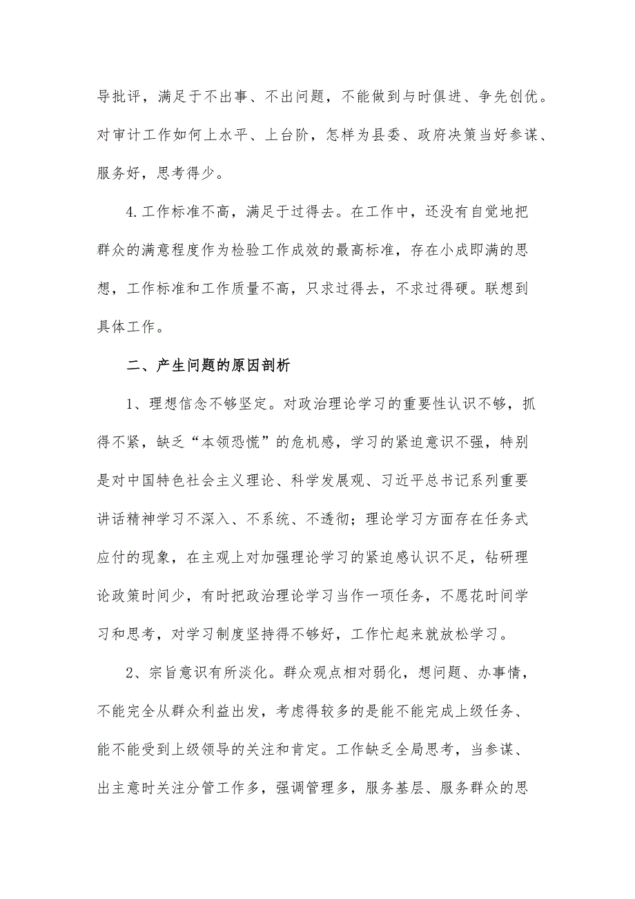 2021年民主生活会个人检视剖析报告三篇.docx_第2页