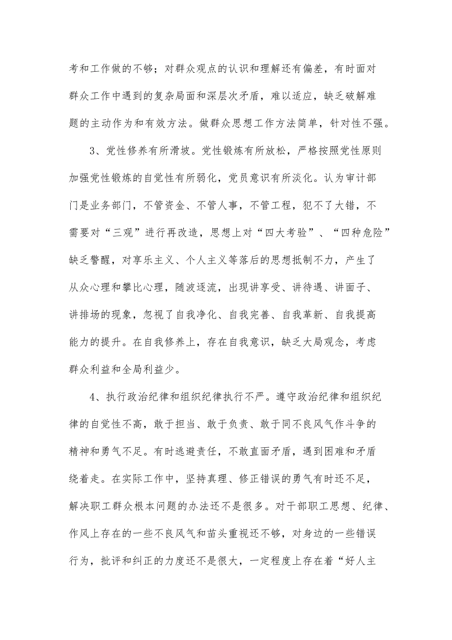 2021年民主生活会个人检视剖析报告三篇.docx_第3页