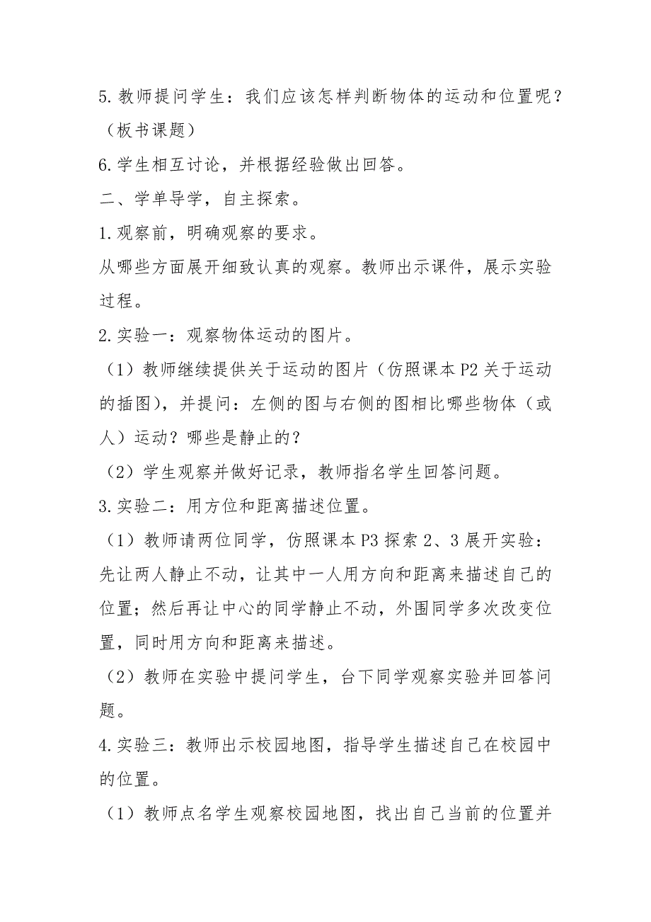 2021新教科版三年级下册科学全册教案教学设计含教学反思.docx_第2页