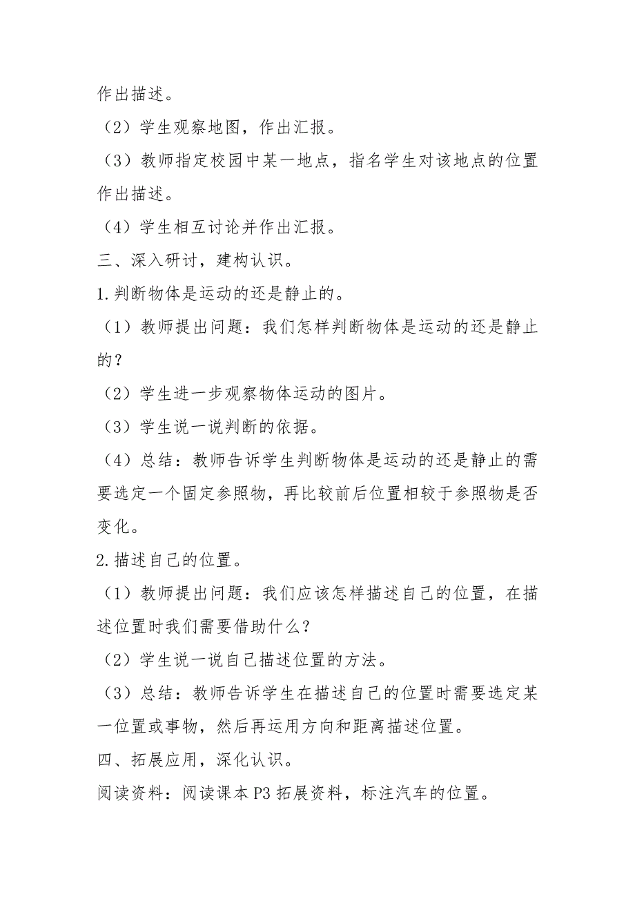 2021新教科版三年级下册科学全册教案教学设计含教学反思.docx_第3页