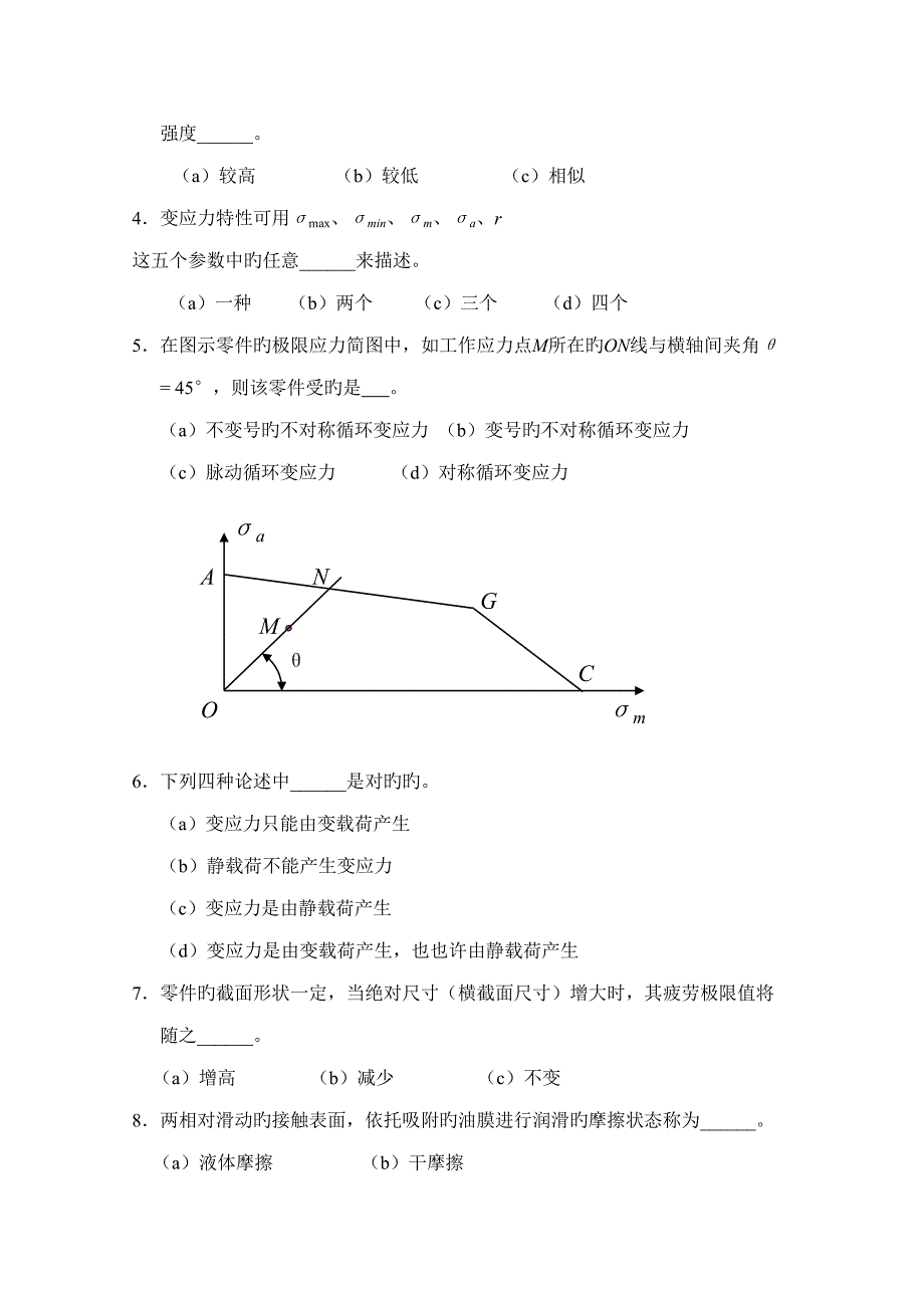 2022考研题库机械设计习题集考研必备含答案要点.doc_第2页