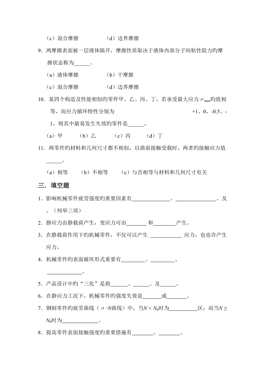 2022考研题库机械设计习题集考研必备含答案要点.doc_第3页