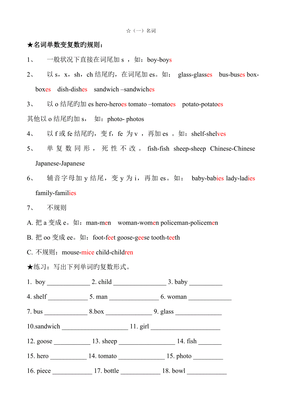 2022广州小升初英语复习归纳.doc_第1页