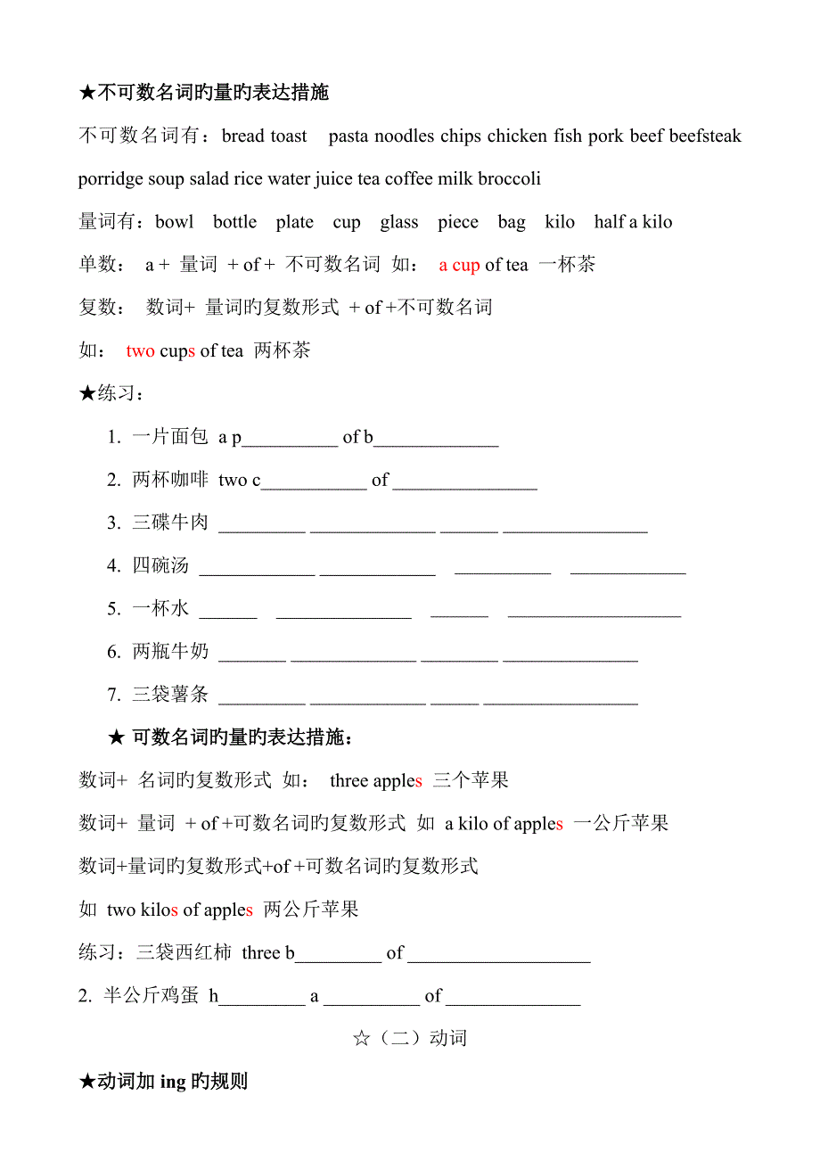 2022广州小升初英语复习归纳.doc_第2页