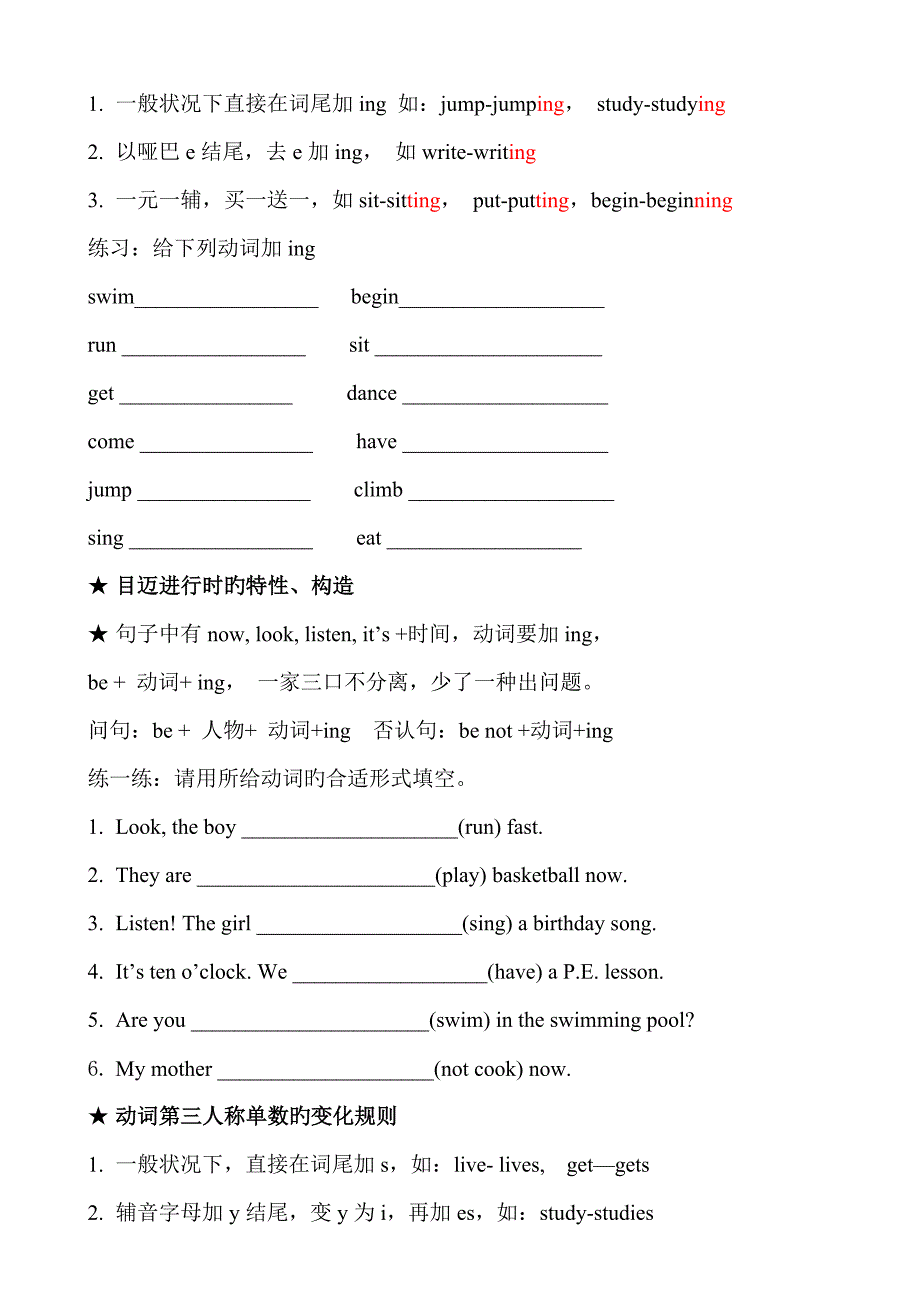 2022广州小升初英语复习归纳.doc_第3页
