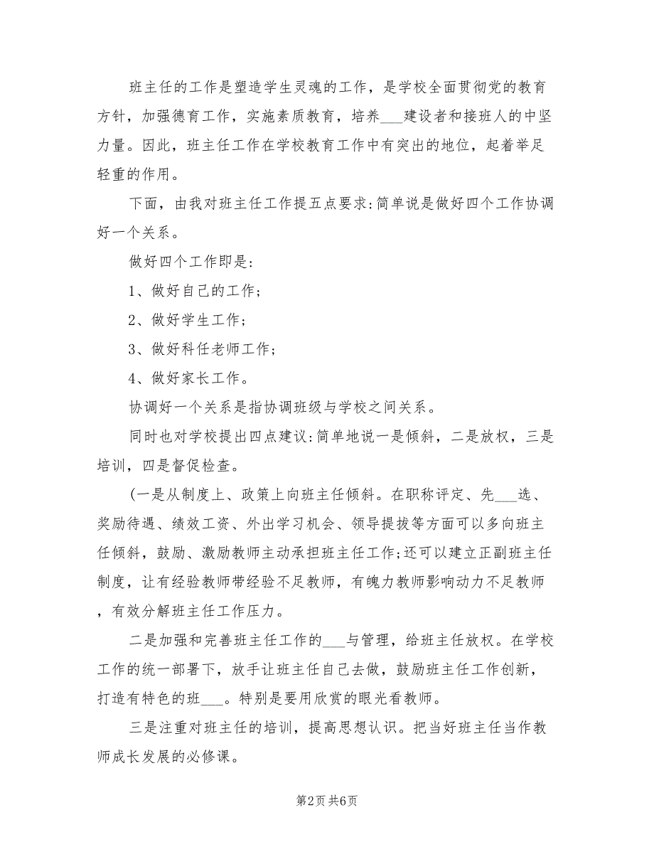 2021年学校德育工作会议主持词.doc_第2页