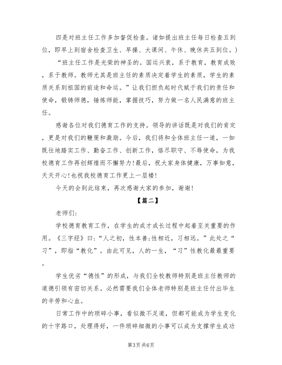 2021年学校德育工作会议主持词.doc_第3页
