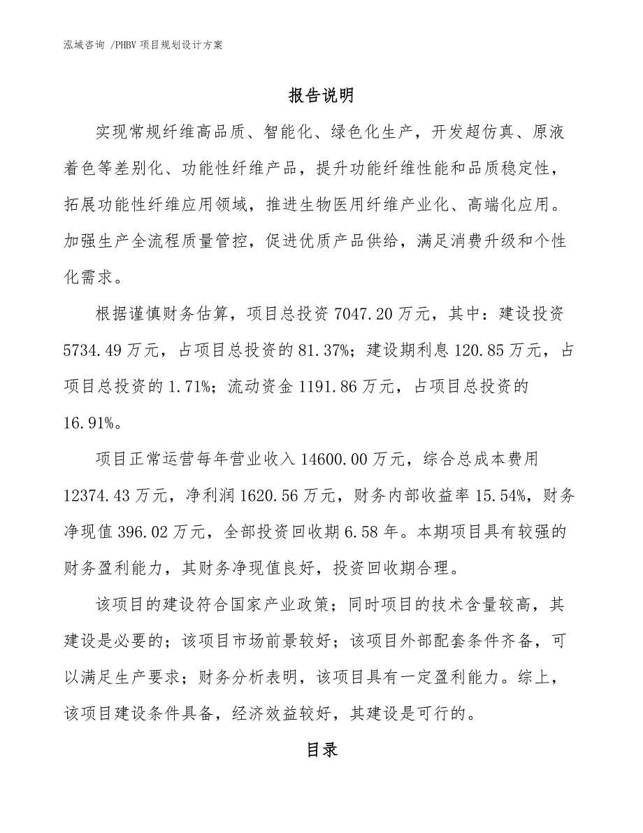 PHBV项目规划设计方案范文.docx_第2页