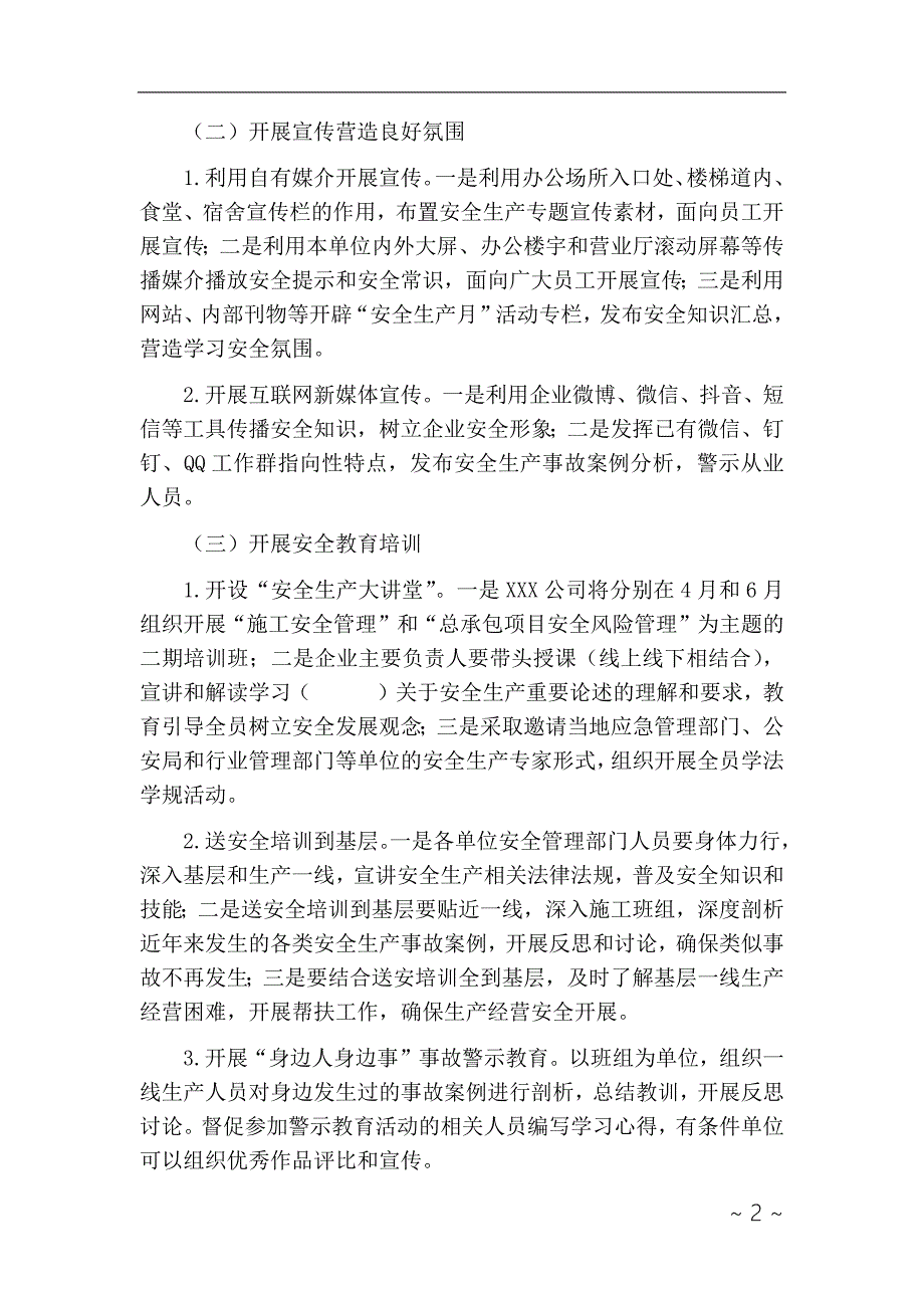 2021年安全生产月专项活动方案.docx_第2页