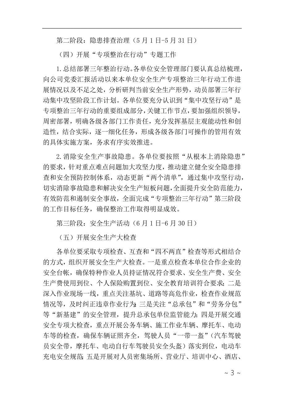 2021年安全生产月专项活动方案.docx_第3页