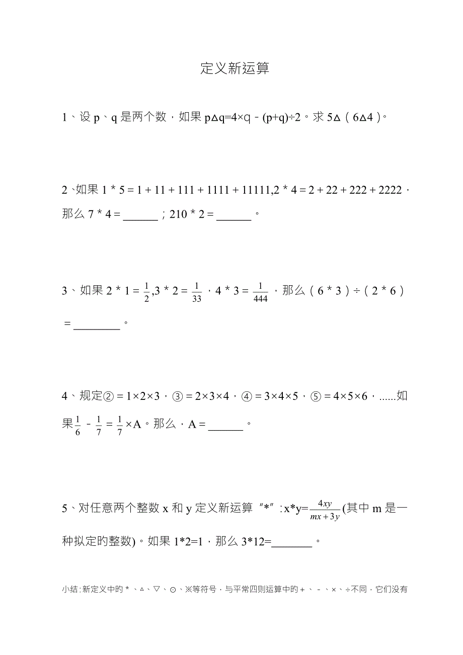 2022小升初精选奥数题练习.doc_第1页