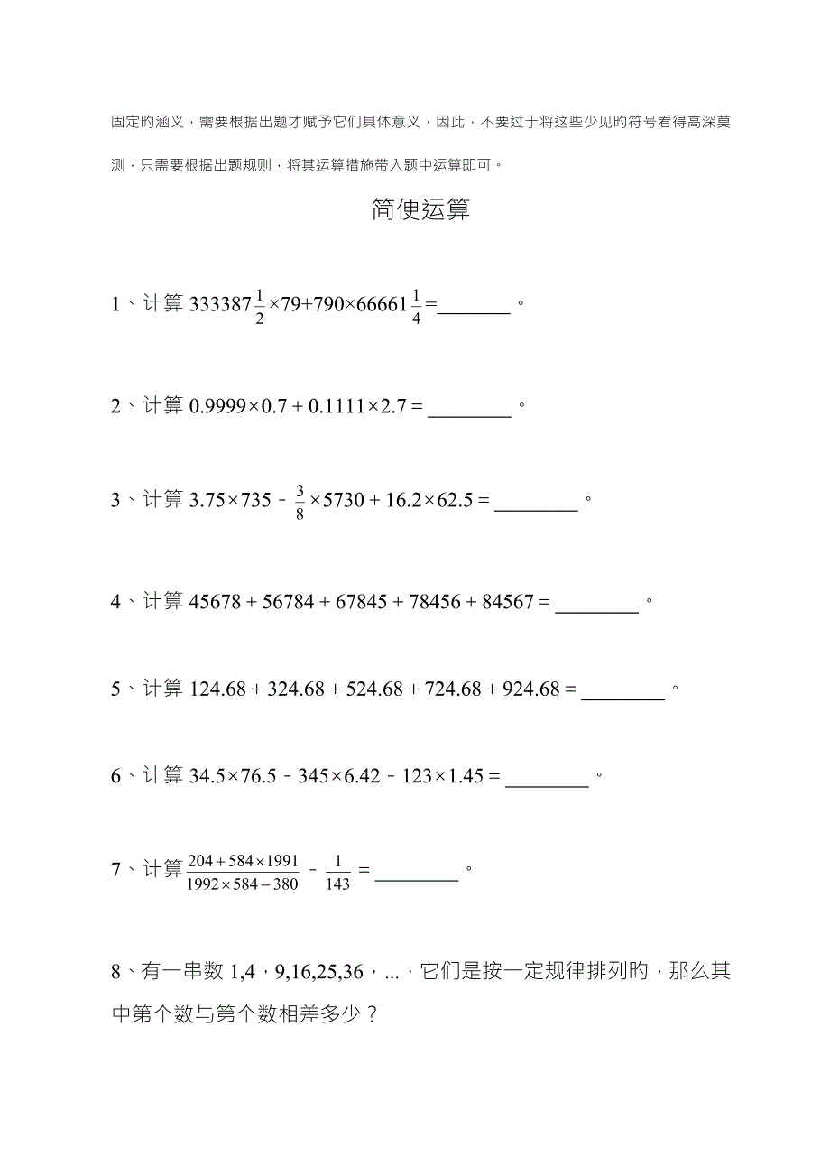 2022小升初精选奥数题练习.doc_第2页