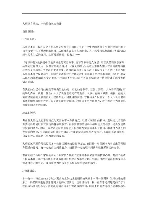 幼儿园《守株待兔》PPT课件教案参考教案.docx