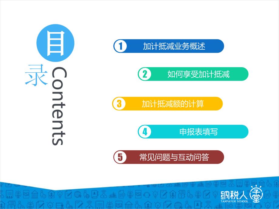 2021年增值税加计抵减政策解读完整版.pptx_第2页