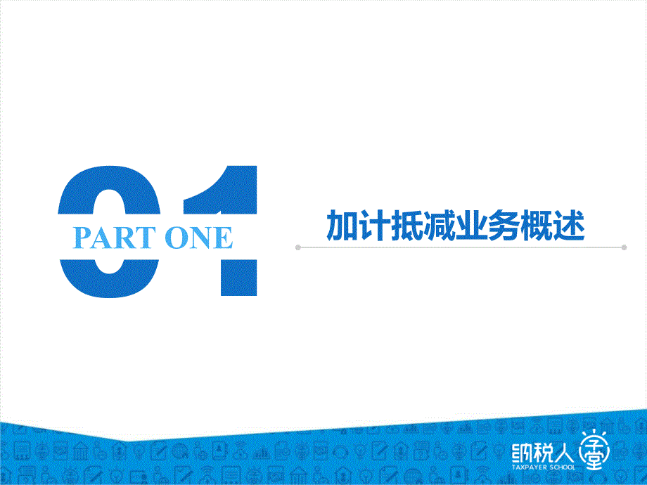 2021年增值税加计抵减政策解读完整版.pptx_第3页