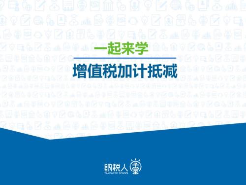 2021年增值税加计抵减政策解读完整版.pptx