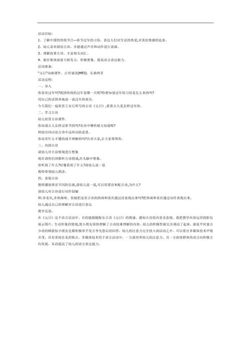 幼儿园古诗《元日》FLASH课件动画教案参考教案.docx