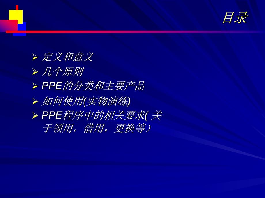 PPE个人防护PPT课件.ppt_第2页