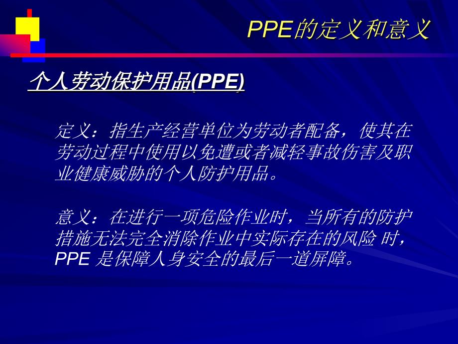 PPE个人防护PPT课件.ppt_第3页