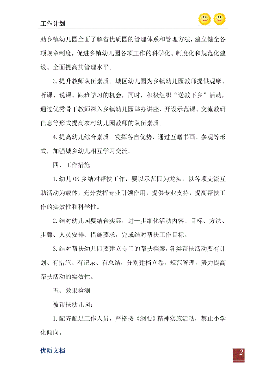 2023年幼儿园结对帮扶计划.doc_第3页