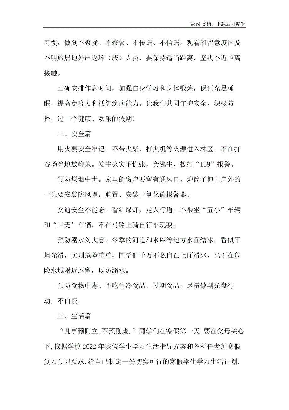 2022年中学寒假学生学习生活指导方案详细版.docx_第2页