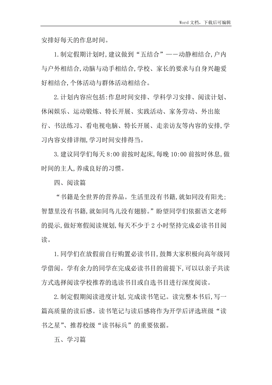 2022年中学寒假学生学习生活指导方案详细版.docx_第3页