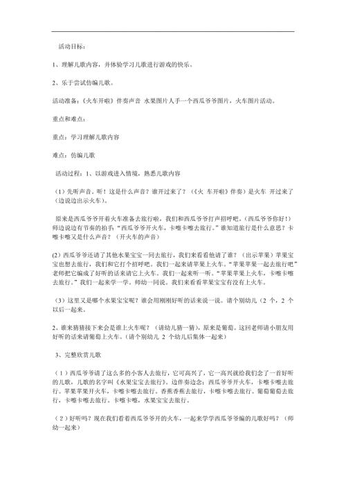 小班语言《水果宝宝去旅行》PPT课件教案参考教案.docx