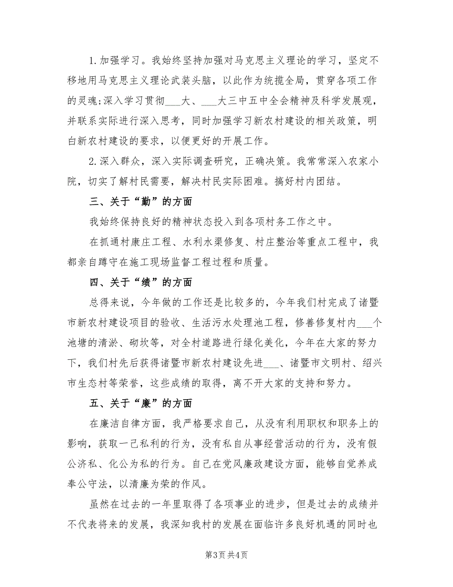 2021年村级武装干事述职报告.doc_第3页
