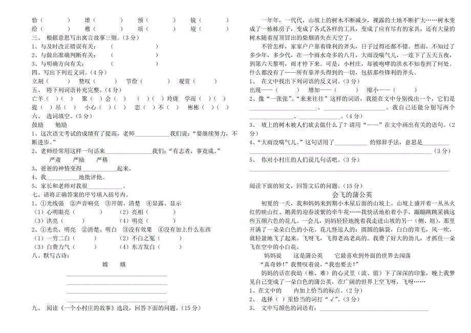 2022年小学三年级语文下册期末试卷集7套.doc_第3页