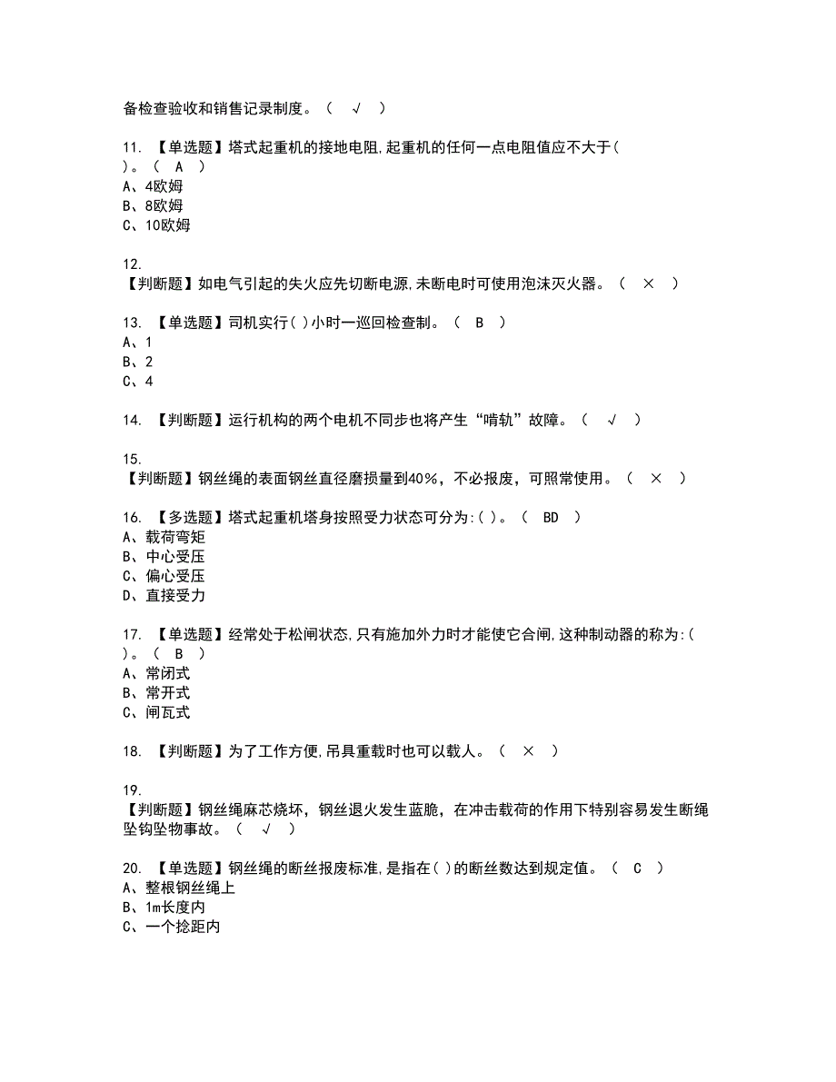2022年塔式起重机司机资格考试题库及模拟卷含参考答案74.docx_第2页
