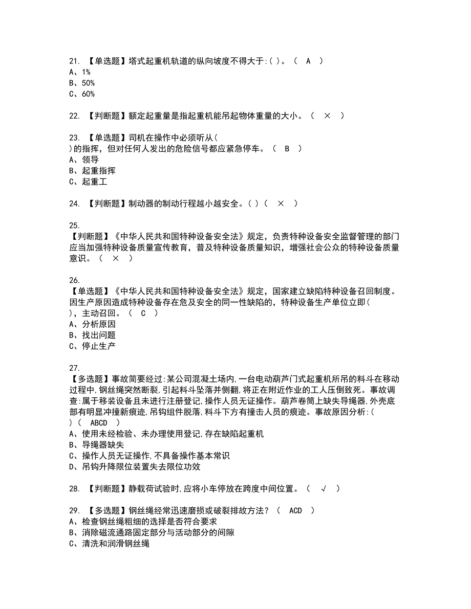 2022年塔式起重机司机资格考试题库及模拟卷含参考答案74.docx_第3页