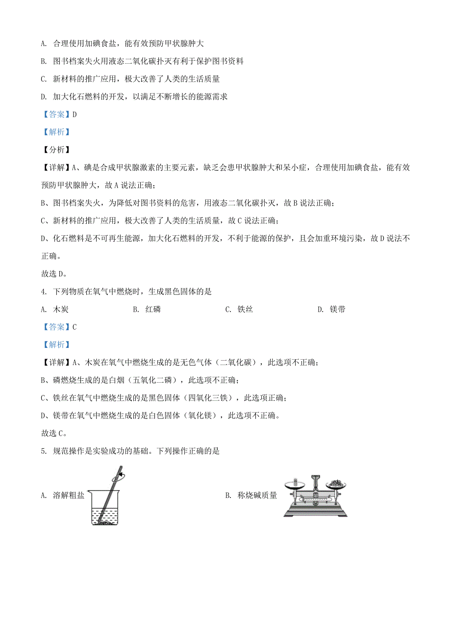 2021年陕西省中考化学真题及答案.doc_第2页